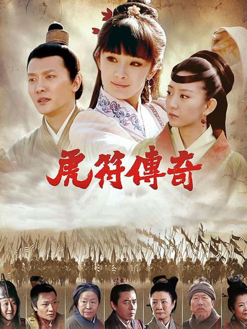 免费观看虎符传奇