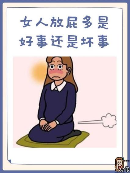 快速解决放臭屁