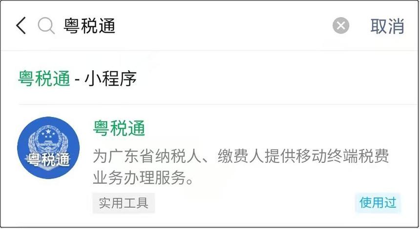 粤税通如何查询缴费记录