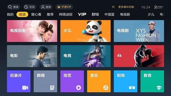 华数tv机顶盒安装软件