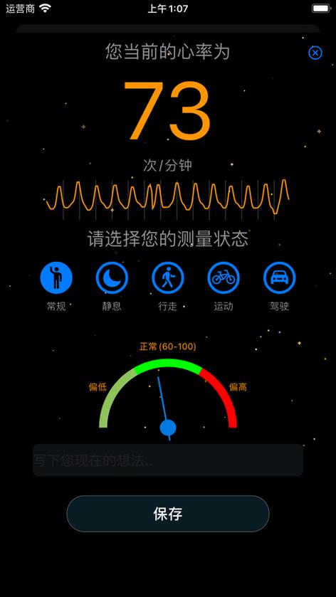 手机怎么测脉搏跳动