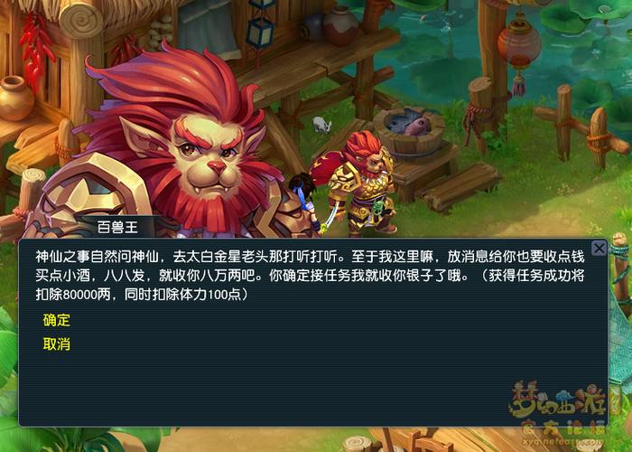 梦幻西游坐骑任务花费