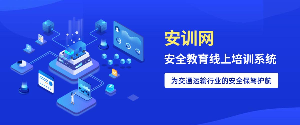 驾驶员安全教育平台