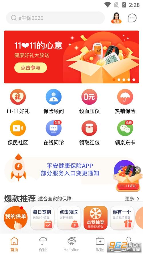 免费下载平安保险app