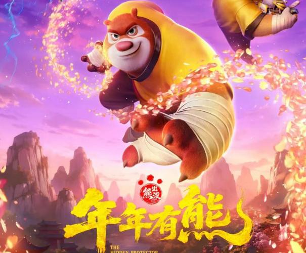 熊出没,电影