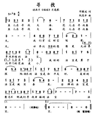 福娃片尾曲《寻找》