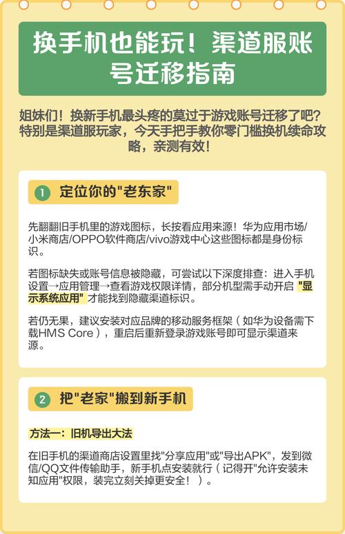 渠道服怎么转移账号截图1