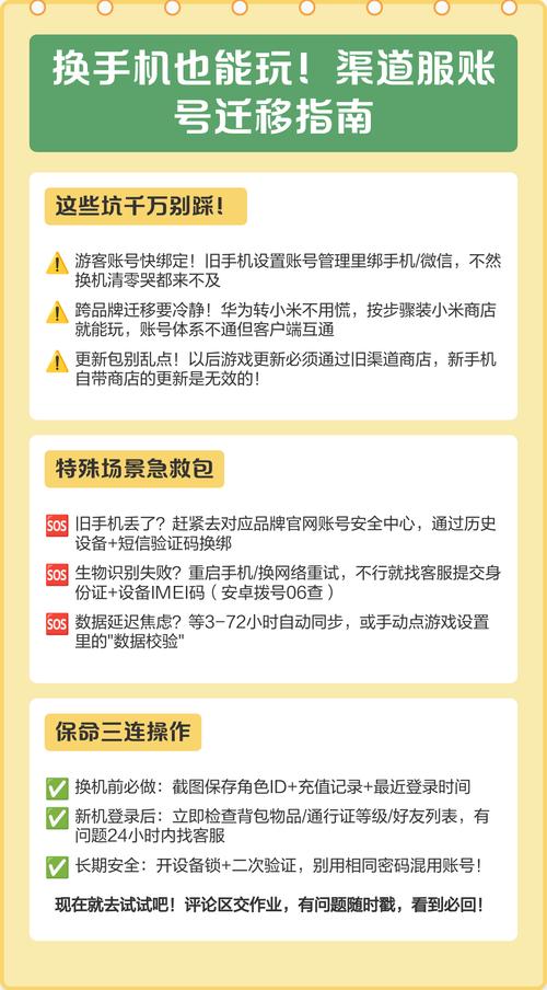 渠道服怎么转移账号截图2