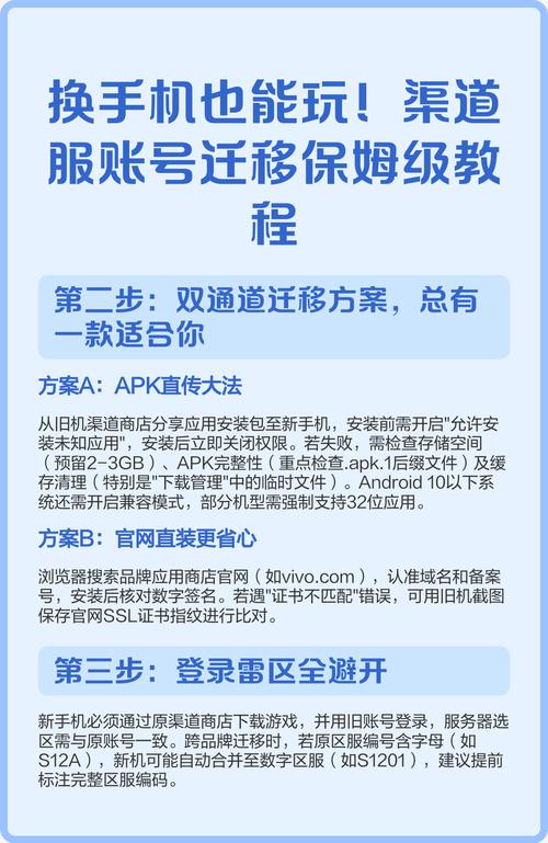 渠道服怎么转移账号截图3