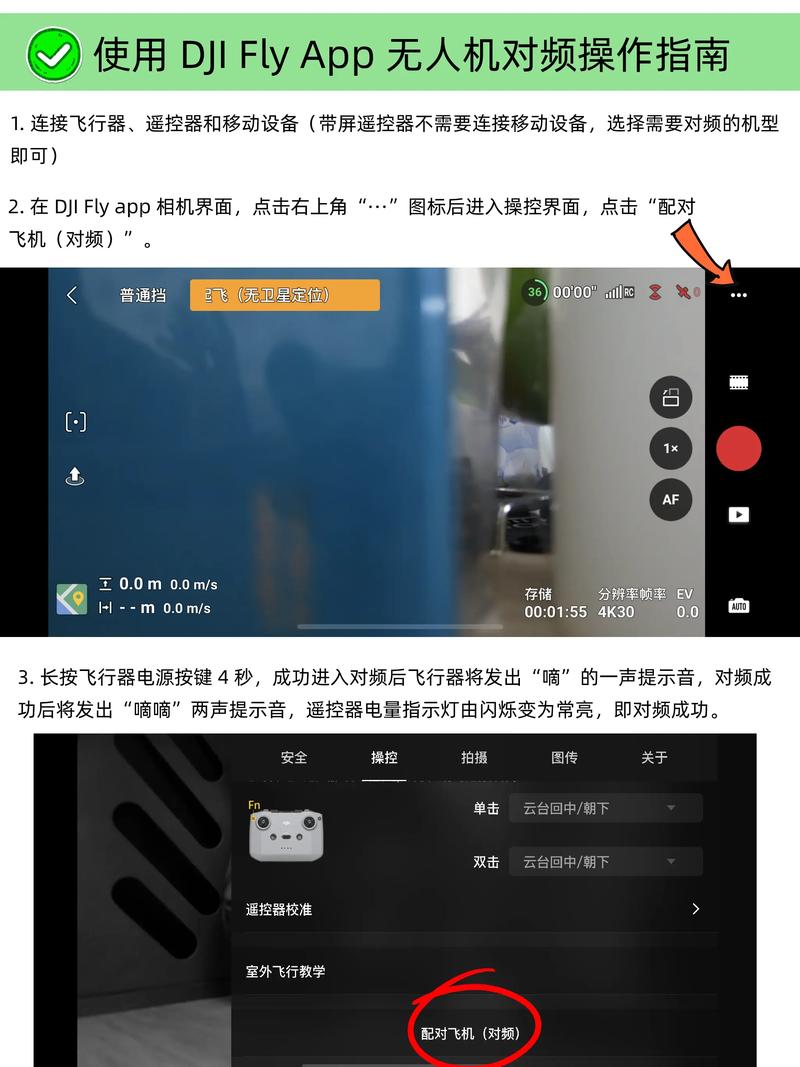 大疆air怎么对频
