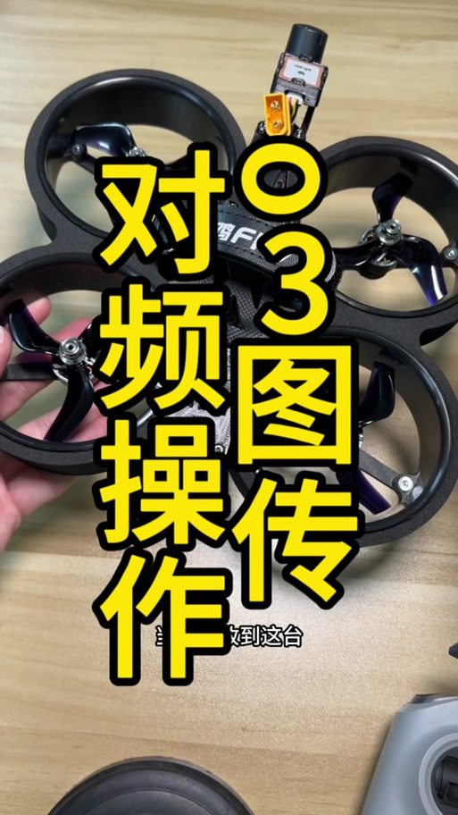 大疆air怎么对频截图3