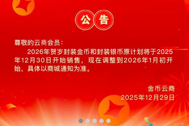 中国金币网预约入口