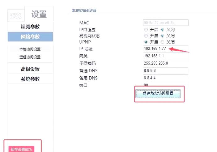 多监控ip地址怎么设置