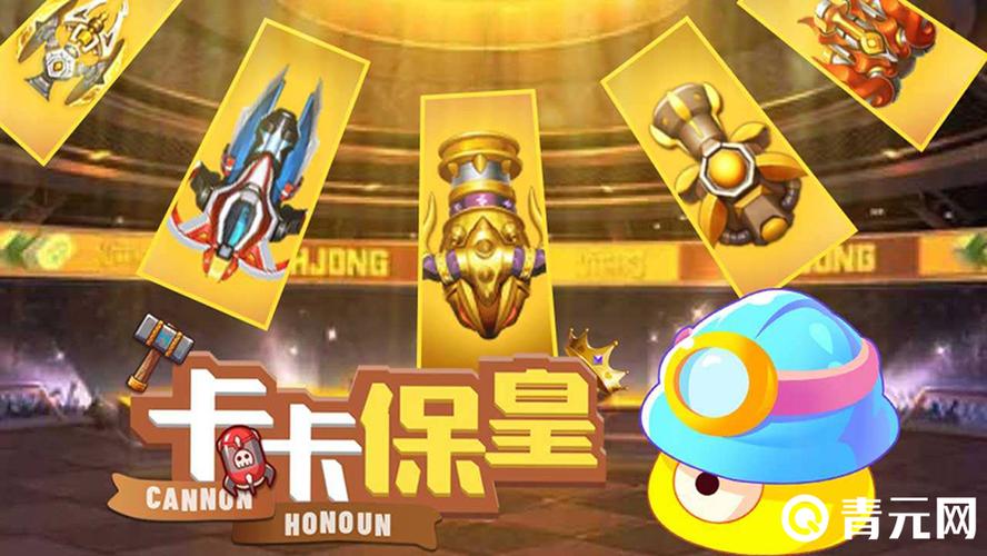 GG修改器卡卡保皇