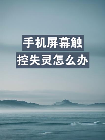 苹果手机屏幕有一竖失灵了