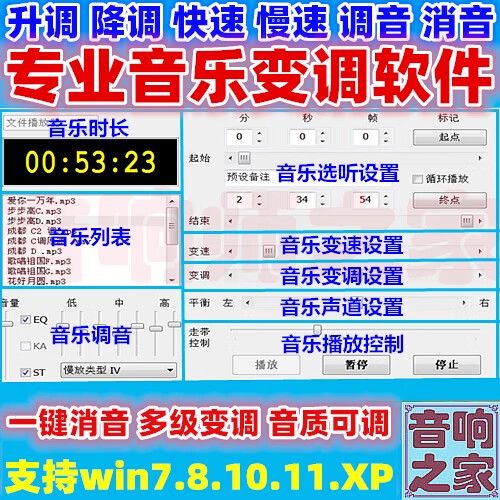 给伴奏降调的软件