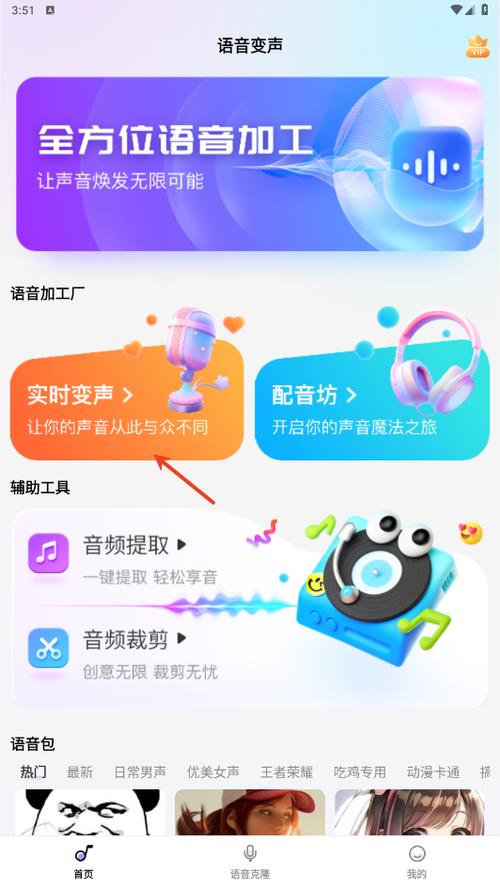 手机通话变声器男变女