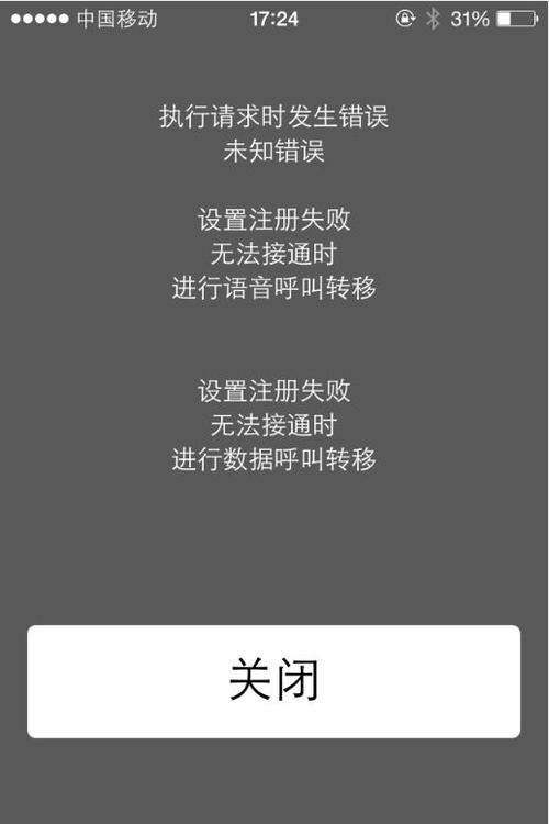 苹果设置空号失败的原因
