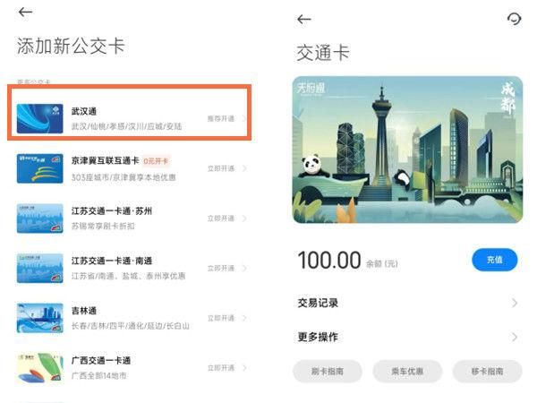 手环刷公交卡需要手机吗截图2