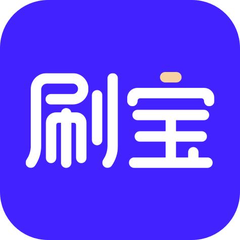 刷宝软件安全吗