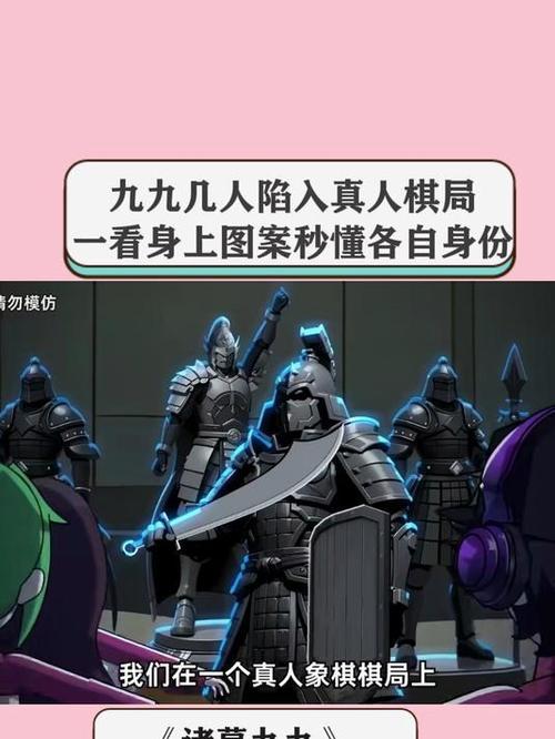 诸葛九九全部答案