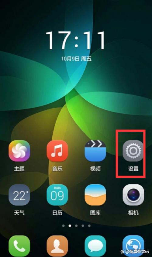华为手机打开app变暗