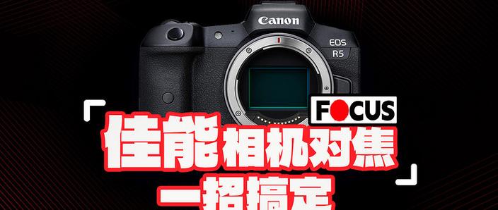 佳能自动对焦