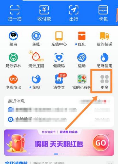 支付宝屏蔽好友偷能量