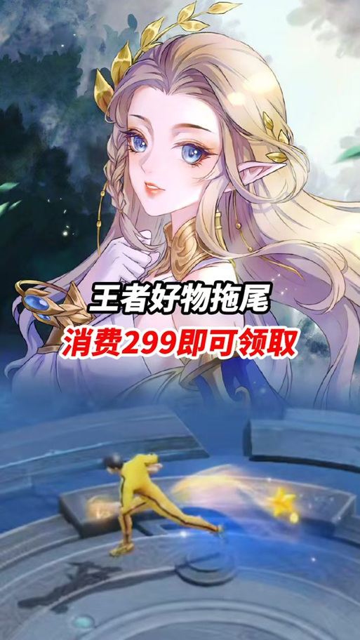 王者荣耀彩色拖尾怎么获得