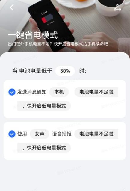 打开电量提醒