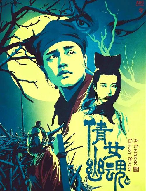 倩女幽魂修复版