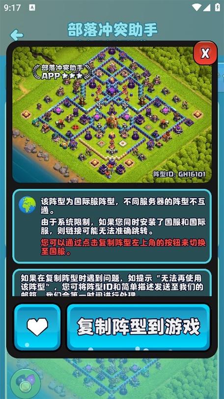 coc一键复制网上阵型