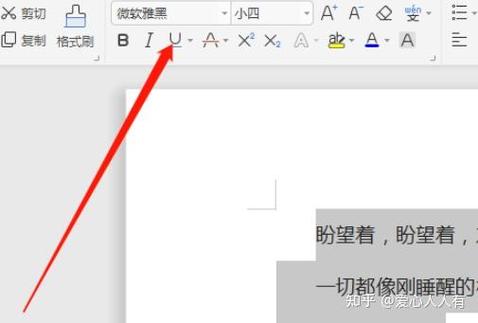 wps红字下划线怎么改