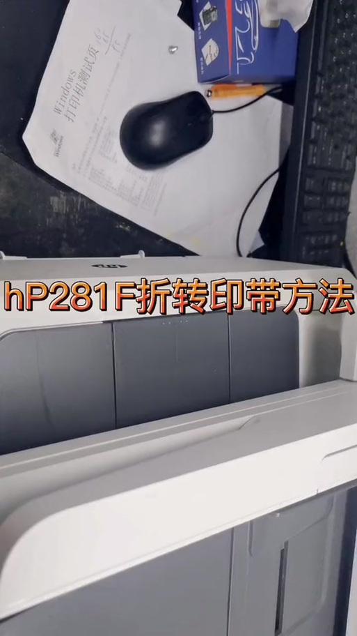 惠普281拆机图解
