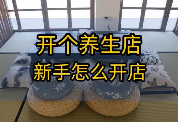 一个新手怎么开美容院