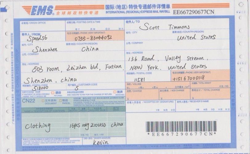 快递ems查询单号