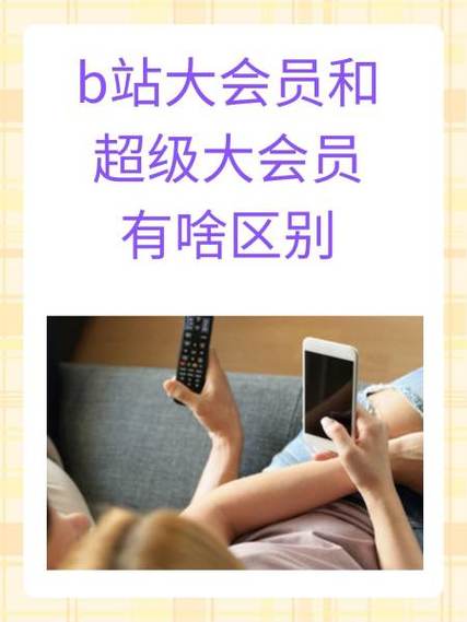 b站大会员能不能退截图2