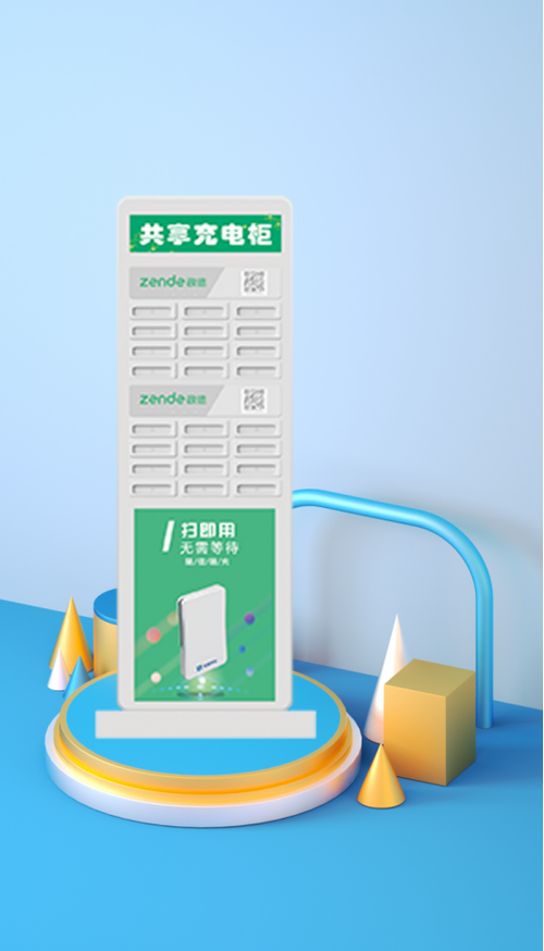 充电宝加盟