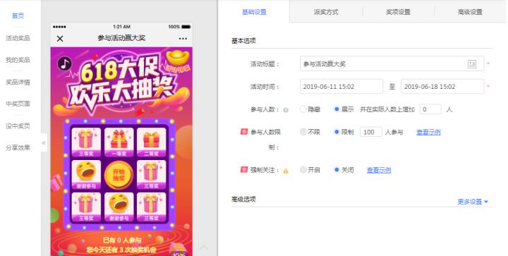 抽奖网页