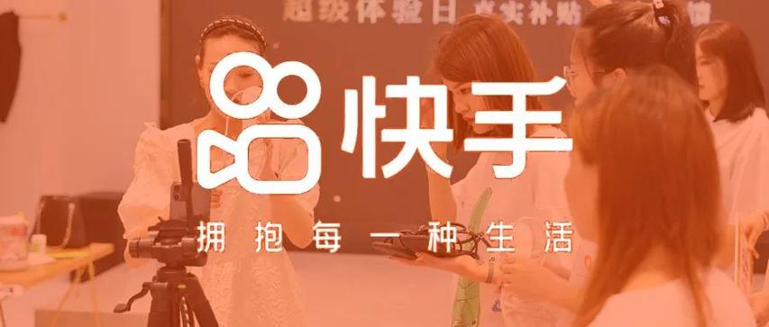 我和我的快手2019
