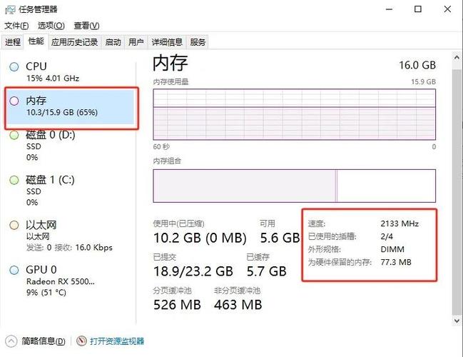 内存使用率怎么看