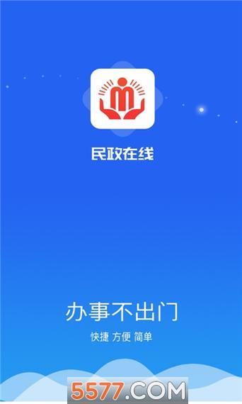 内蒙古民政通下载