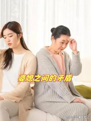 婆媳发生了矛盾如何解决