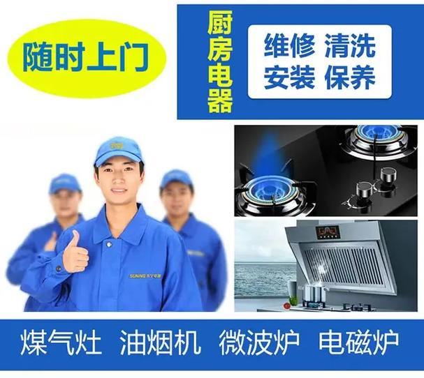 修理抽油烟机的维修点电话