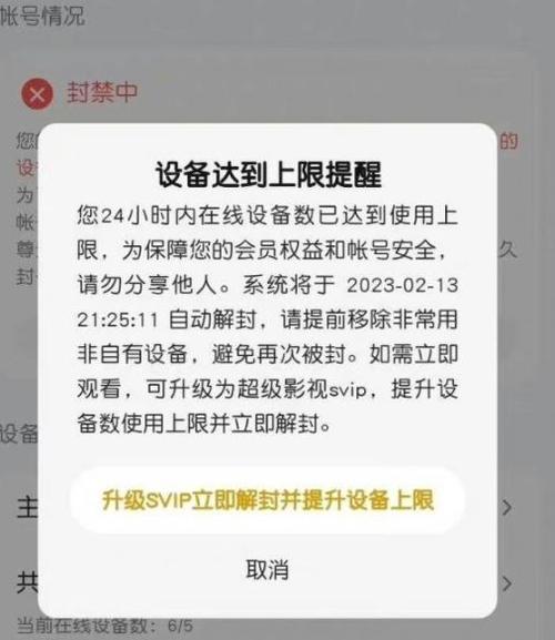 该账号已在其他设备参与活动