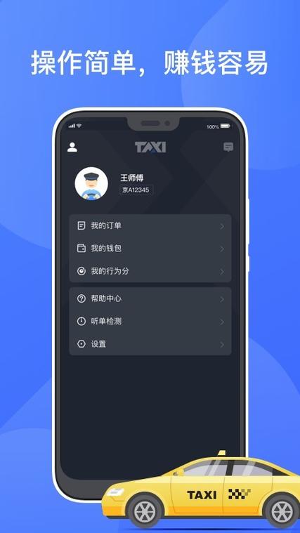 聚的出租车司机版本