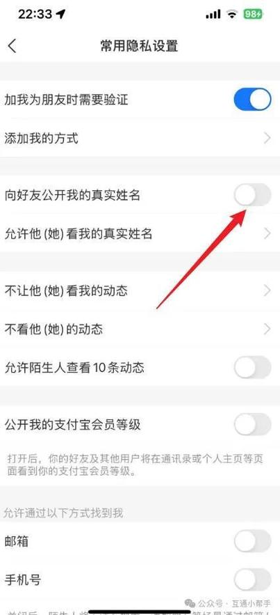支付宝怎么才能不显示自己的姓名