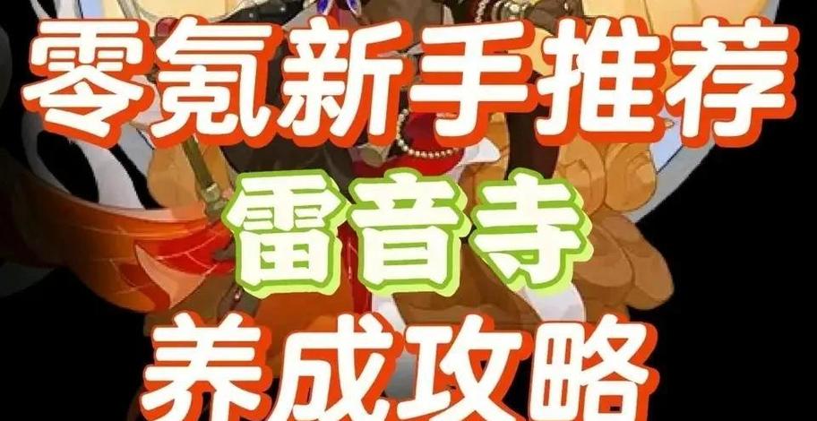 小雷音寺门派怎么加点