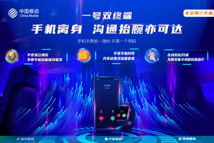 一号双终端 移动