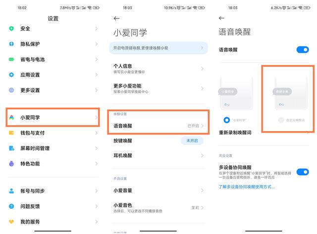 小爱同学怎么语音唤醒